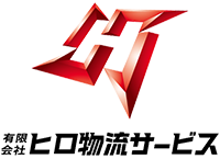 有限会社ヒロ物流サービス