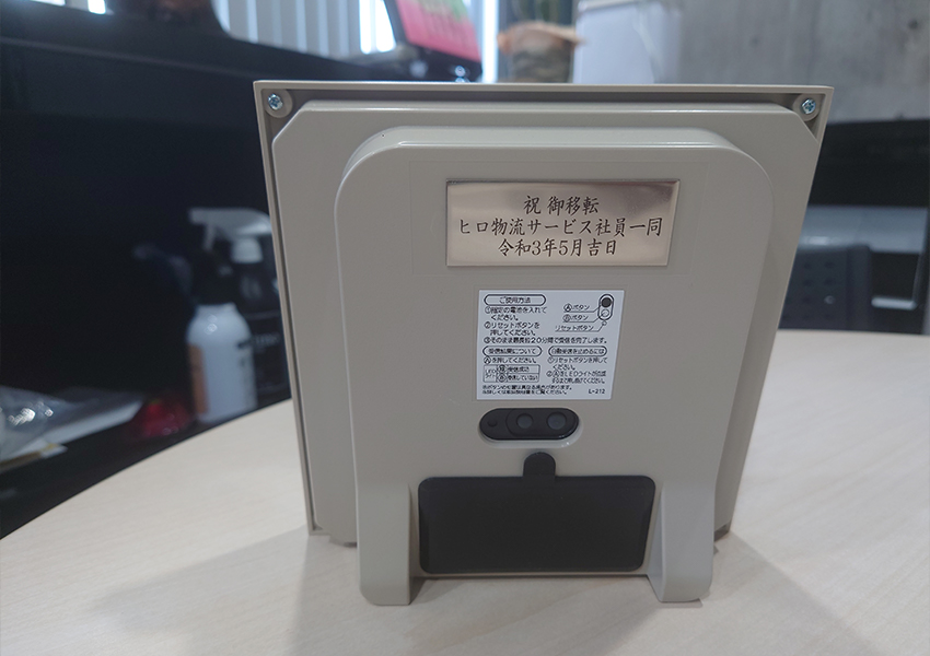 本社移転記念品として社員一同より